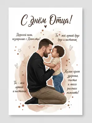 Открытка с папой