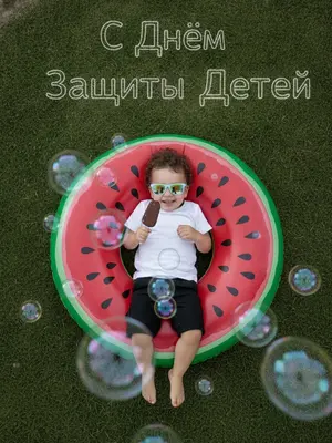 На темно-зеленой траве расположен надувной круг в форме сочного арбуза, на котором уютно расположился маленький ребенок. В черных шортах и белой футболке, он носит солнцезащитные очки и держит в руках мороженое-эскимо в шоколаде. Вокруг него парит множество пузырей, создавая в воздухе игривые отражения и эффект глубины. Камера зафиксировала этот момент с высокой точки, подчеркивая центральное положение ребенка. Атмосфера сцены наполнена беззаботностью, праздничным настроением и мечтательностью летнего дня. Естественный свет создает мягкие тени, а детали, такие как текстура травы и насыщенные летние оттенки, придают сцене живую реалистичность. Надпись "С Днем Защиты Детей" из мыльных пузырей украшает верхнюю часть кадра, добавляя ему особый шарм. Этот момент запечатлен на профессиональной фототехнике с премиальным качеством изображения, обеспечивая высокую детализацию и насыщенные, но естественные цвета в разрешении 8K.